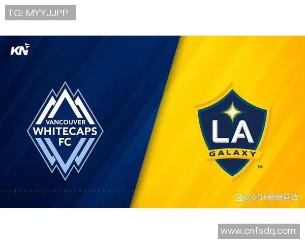 温哥华白帽与洛杉矶银河足球历史对比与发展探讨