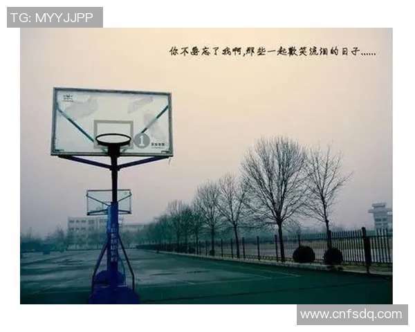 对话黄芳：回顾我的篮球生涯与成长之路的点滴分享